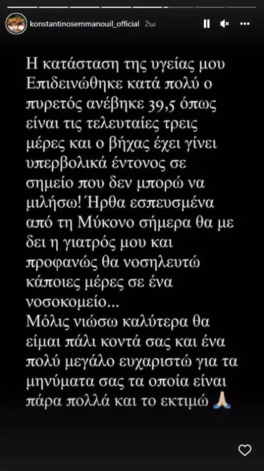 Ο Κωνσταντίνος Εμμανουήλ αποκάλυψε το λόγο που μπήκε στο νοσοκομείο