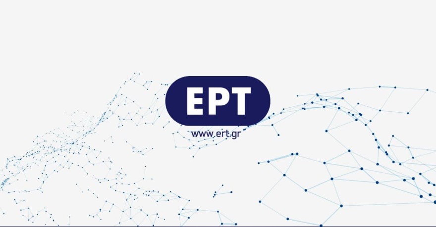 ΕΡΤ