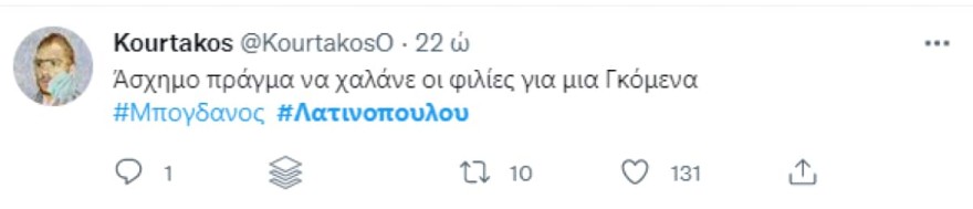 Λατινοπούλου - Μπογδάνος - twitter