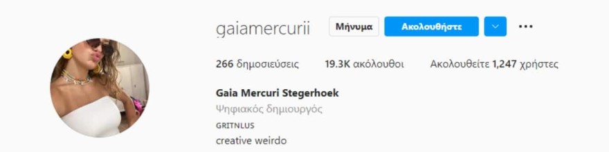 Η αλλαγή που αποφάσισε να κάνει η Γαία Μερκούρη