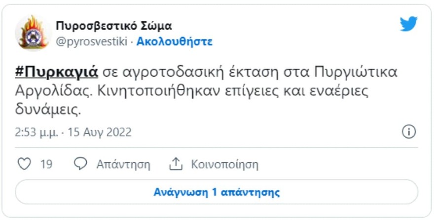 Φωτιά Αργολίδα