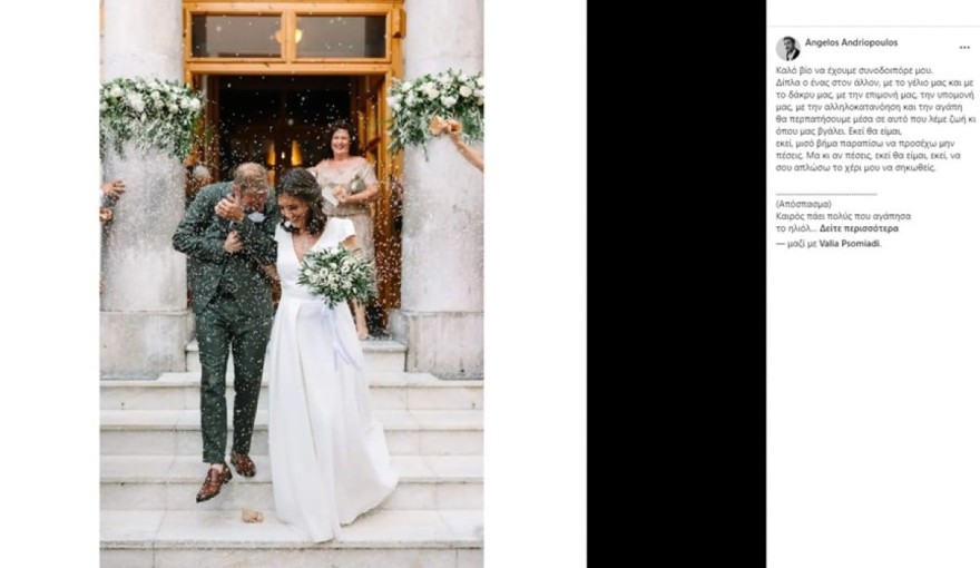 Άγριες Μέλισσες - Γάμος