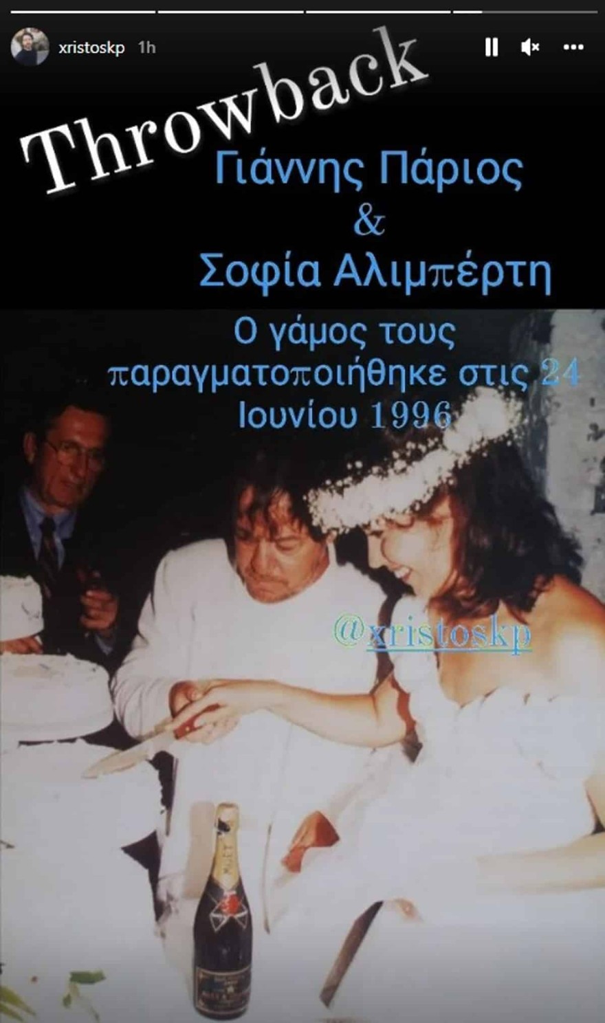 Γάμος Πάριου - Αλιμπέρτη