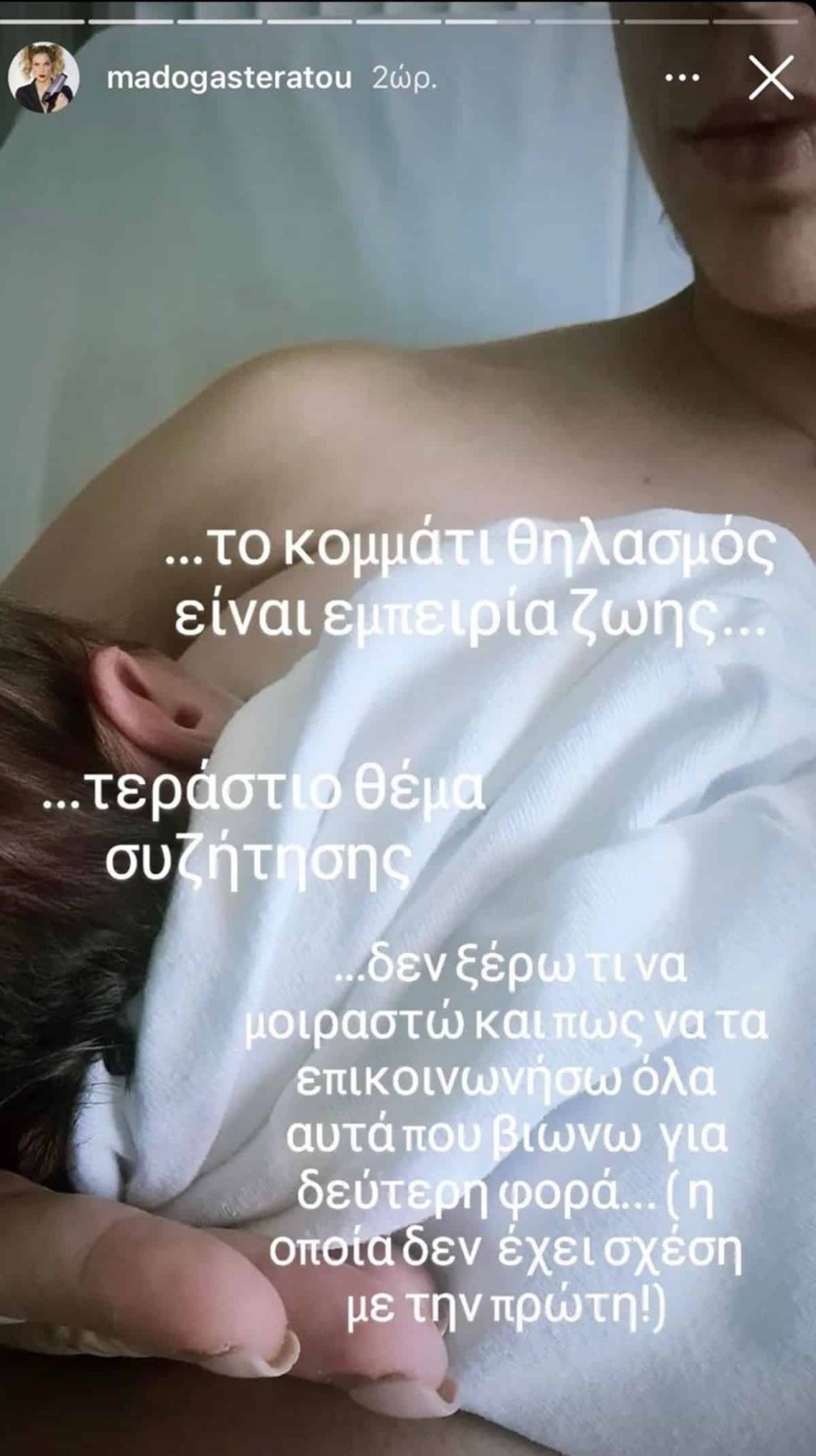 Γαστεράτου - Μωρό