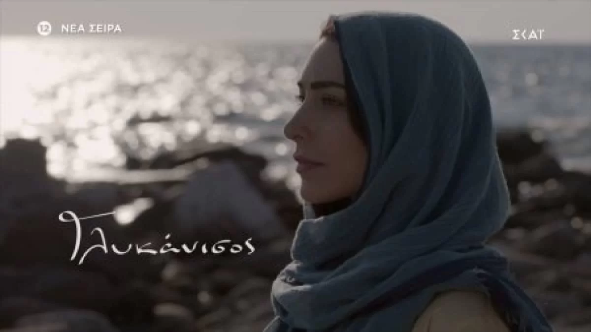 Γλυκάνισος: Ανατριχιαστικό το πρώτο τρέιλερ της σειράς - Η συγκλονιστική ιστορία αγάπης του Στρατή και της Ραζάν