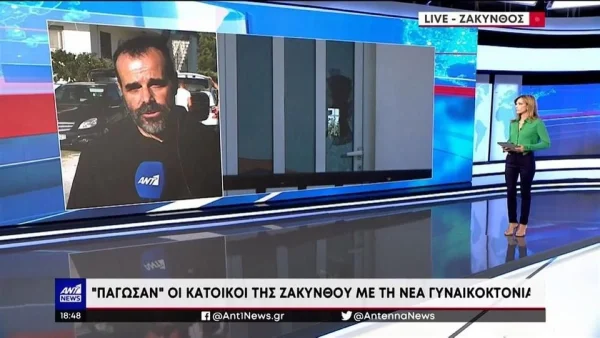 Γυναικοκτονία Ζάκυνθος: «Ήταν η κακιά η ώρα» - Οι πρώτες δηλώσεις του 19χρονου γιου της αδικοχαμένης