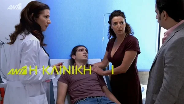 «Η Κλινική»: Αλλαγή στις ώρες προβολής - Επιστρέφει και πάλι στον ΑΝΤ1