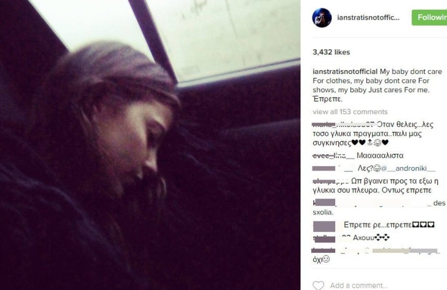 Ίαν Στρατής πρώην σχέση