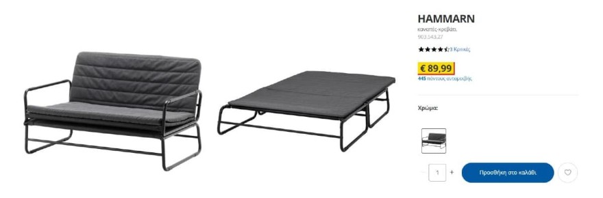 Καναπές κρεβάτι ΙΚΕΑ