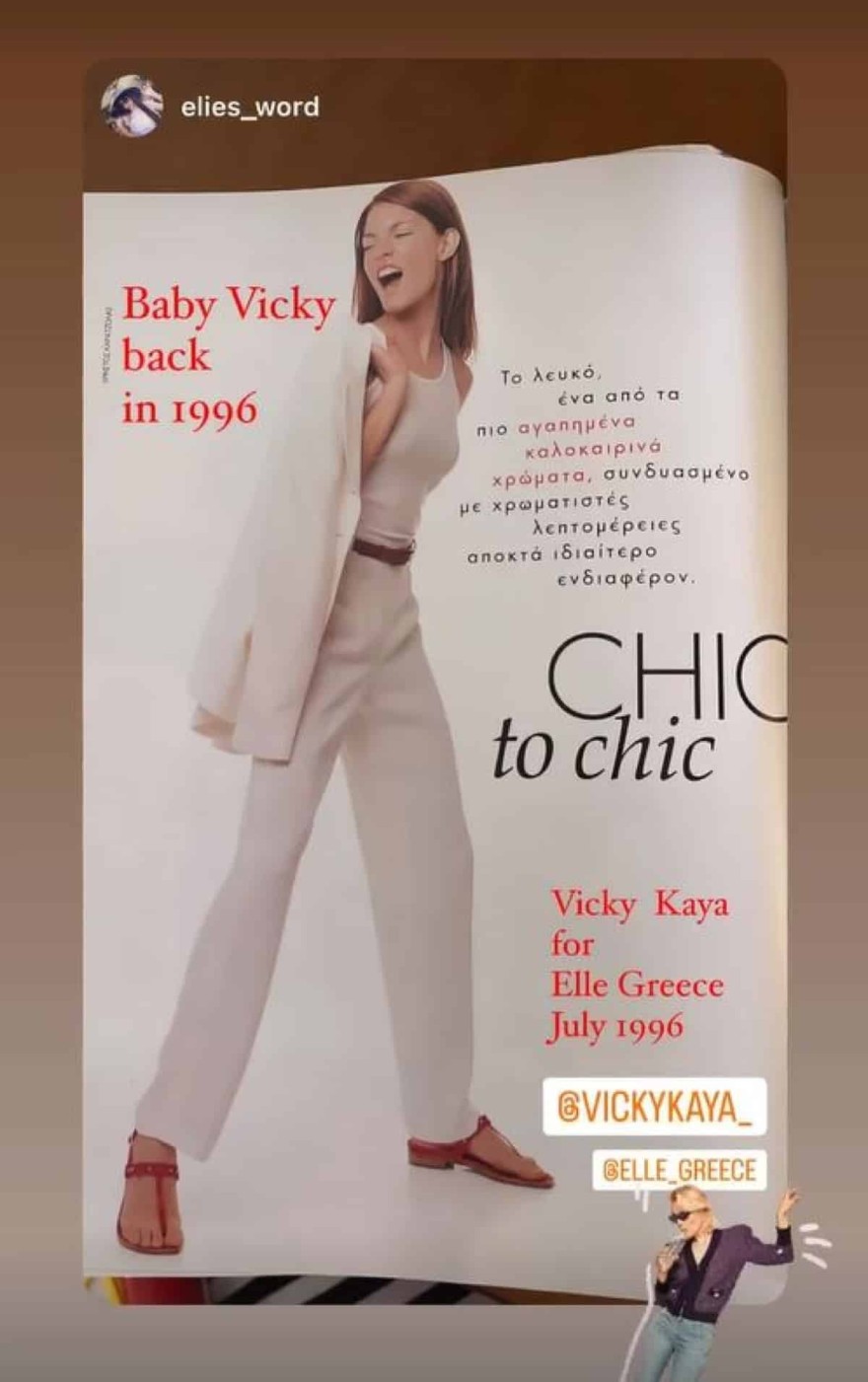 Βίκυ Καγιά μικρή ηλικία