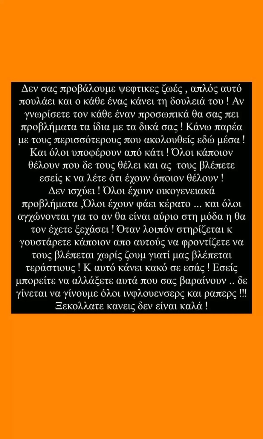 Απασφάλισε η Super Κική σε ανάρτησή της