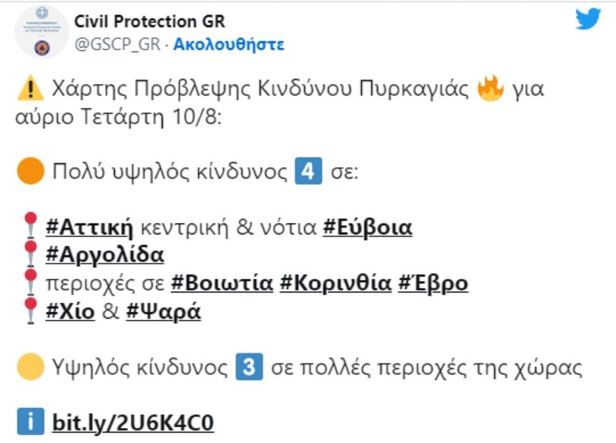 Πολιτική Προστασία