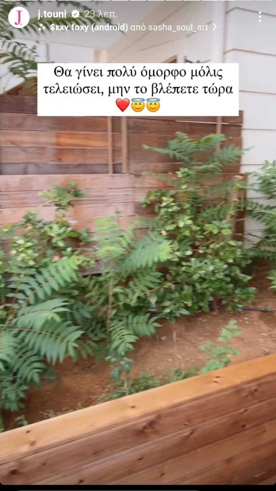 Ο κήπος που ετοιμάζει ο Αλεξάνδρου στο Διόνυσο