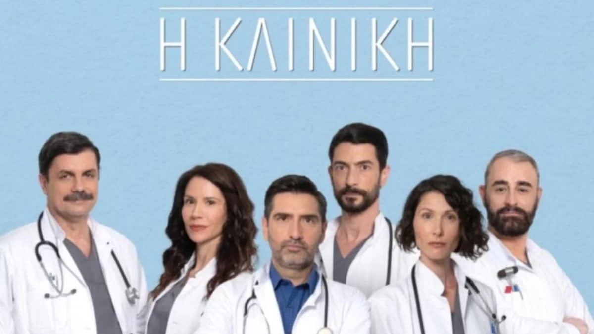 Η κλινική: Η σκληρή "μάχη" των γιατρών και το έκζεμα που θα προκαλέσει ταραχή