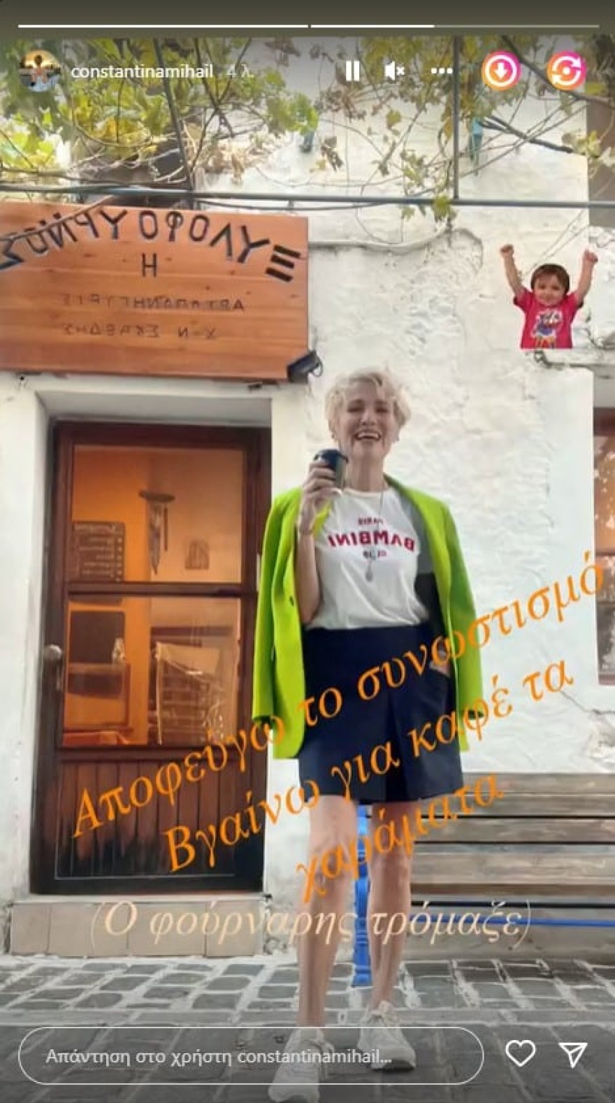 Κωνσταντίνα Μιχαήλ κορωνοϊός