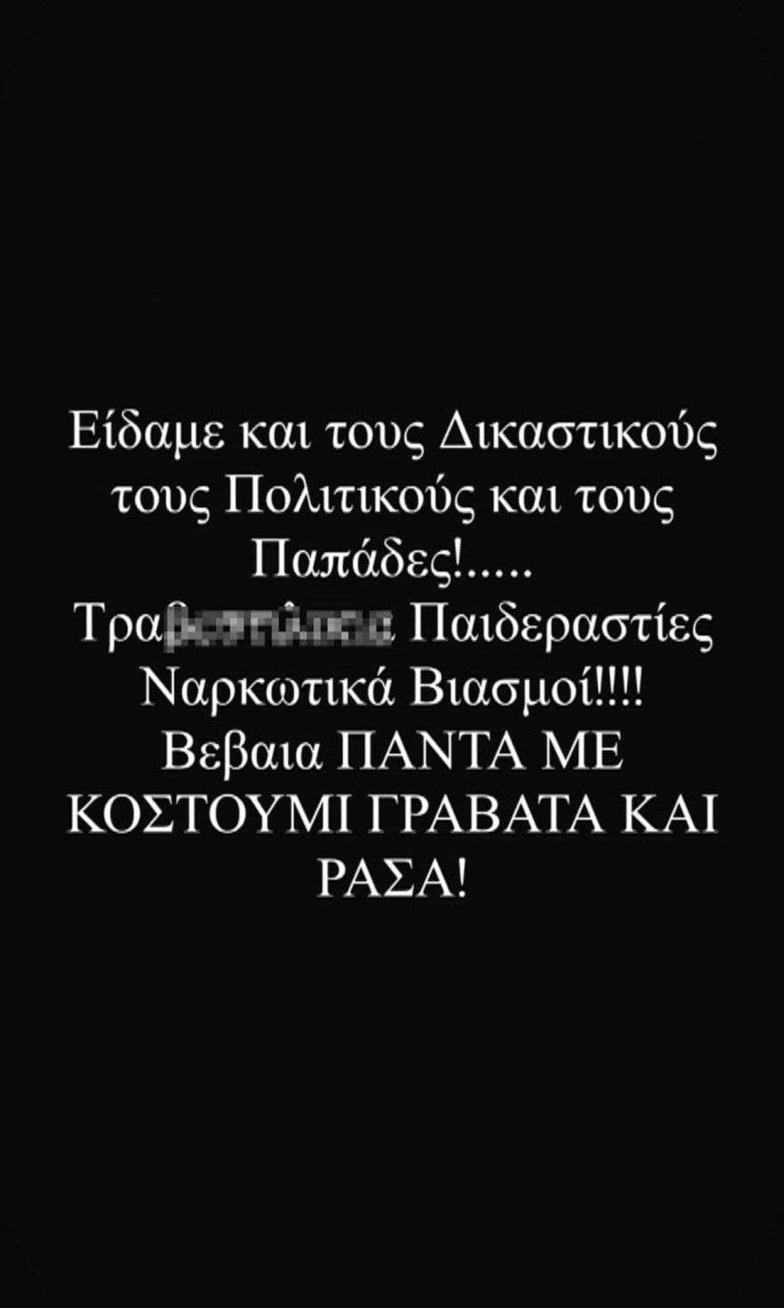 Η ωμή αλήθεια του Βασίλεου Κωστέτσου