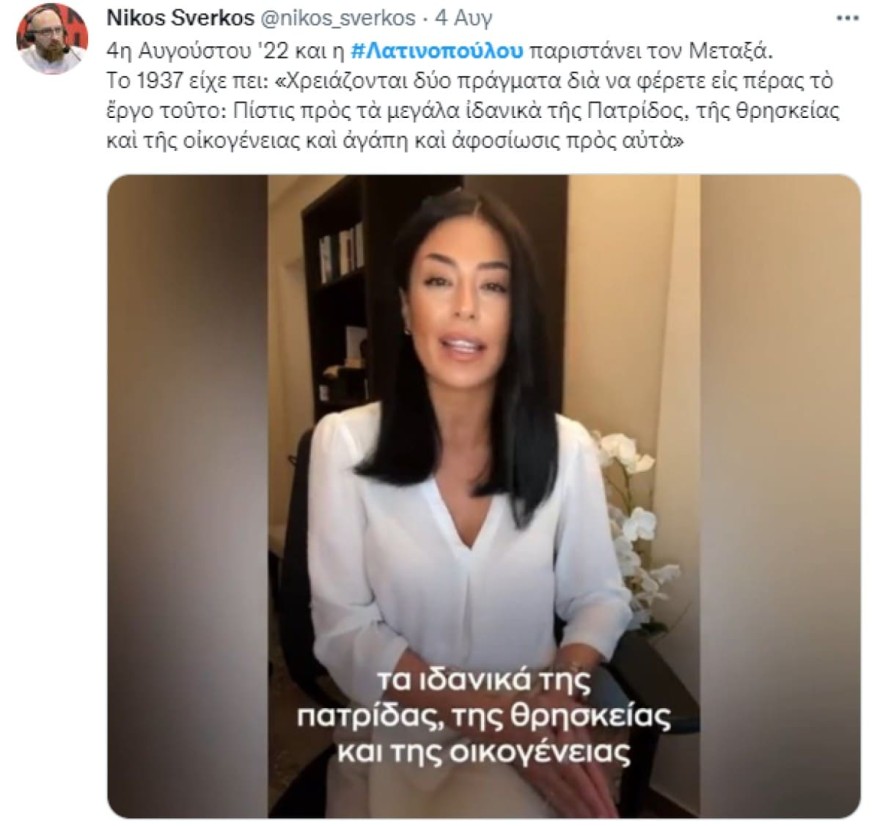 Αφροδίτη Λατινοπούλου - Κωνσταντίνος Μπογδάνος