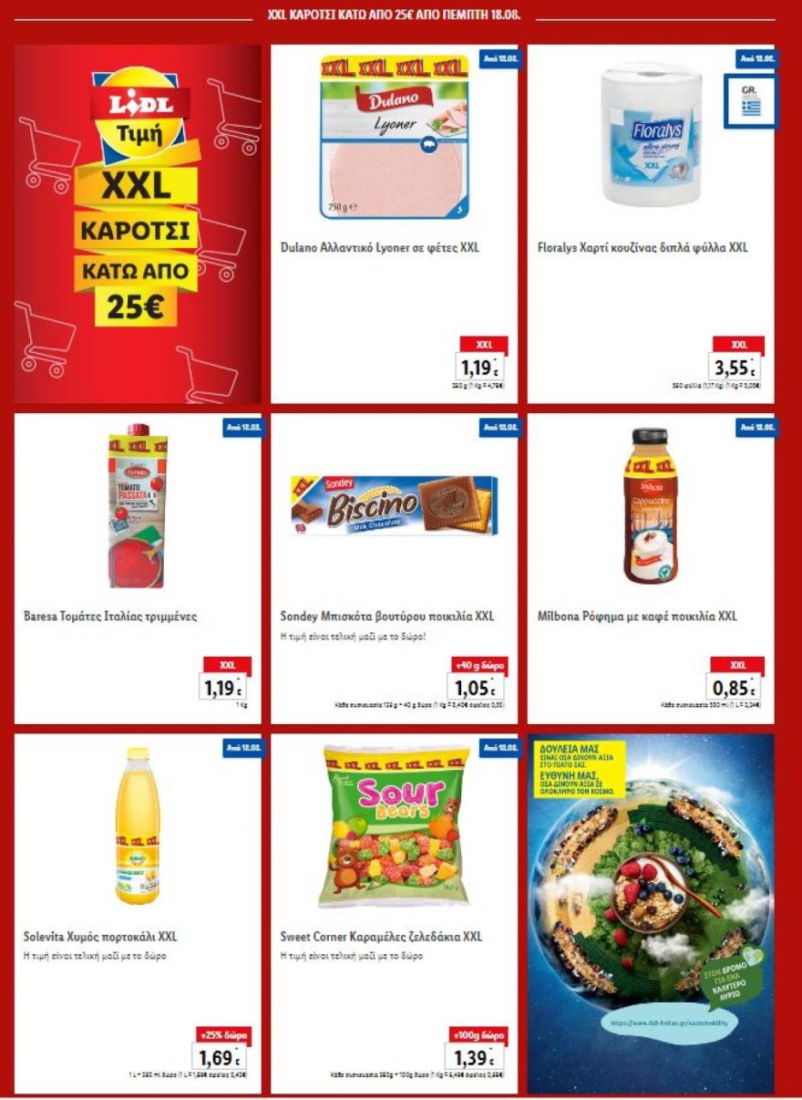 Lidl XXL προσφορές