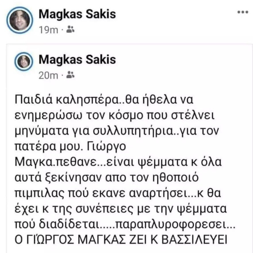 Η ανάρτηση για το μεγάλο λάθος που έγινε με τον καλλιτέχνη