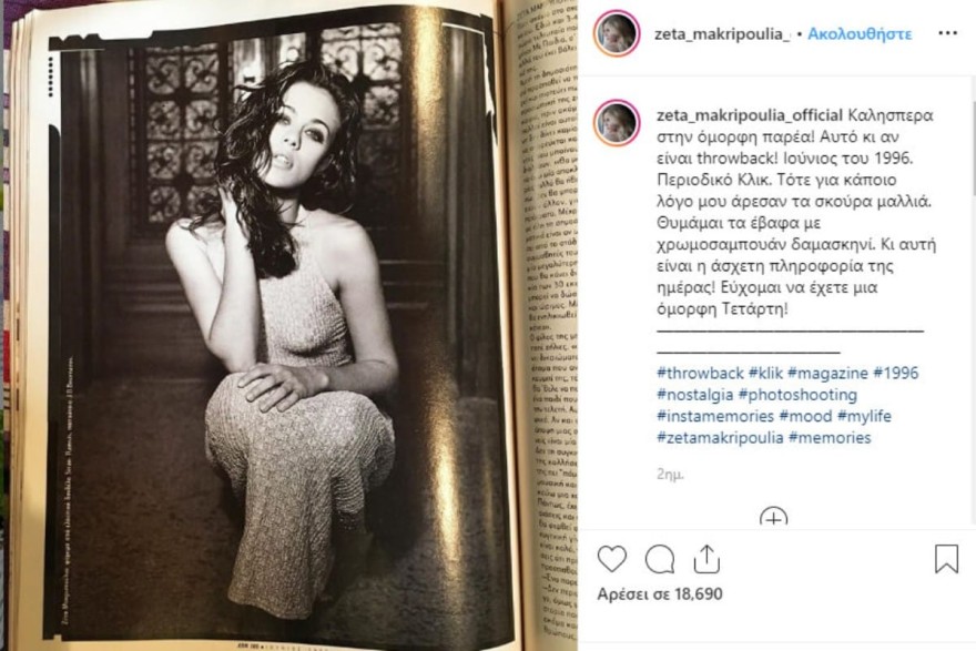 Σπάνια φωτογραφία της Ζέτας Μακρυπούλια πριν την πλαστική κι ούσα μελαχρινή