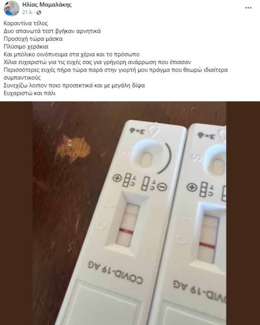 Η ανάρτηση του Ηλία Μαμαλάκη για την υγεία του & το ξέσπασμά του