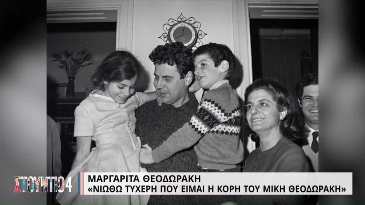 ''Είμαι πικραμένη...'' - Όσα αποκάλυψε η Μαργαρίτα Θεοδωράκη για τα κληρονομικά ένα χρόνο μετά το θάνατο του πατέρα της Μίκη