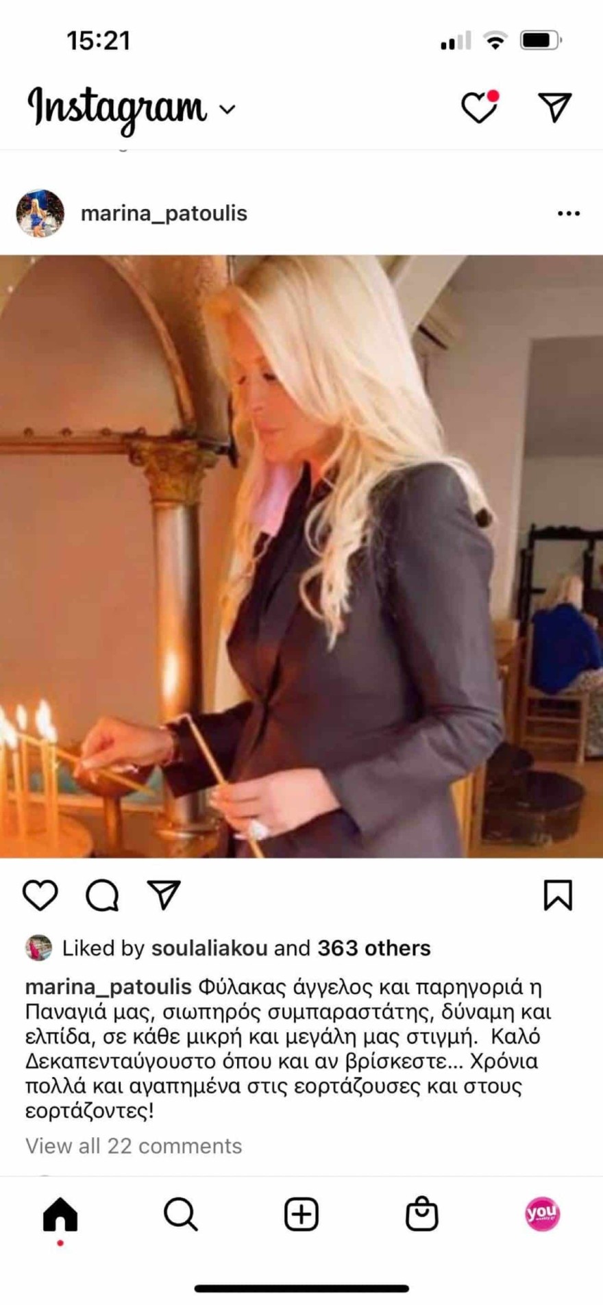 Η ανάρτηση της Μαρίνας Πατούλη