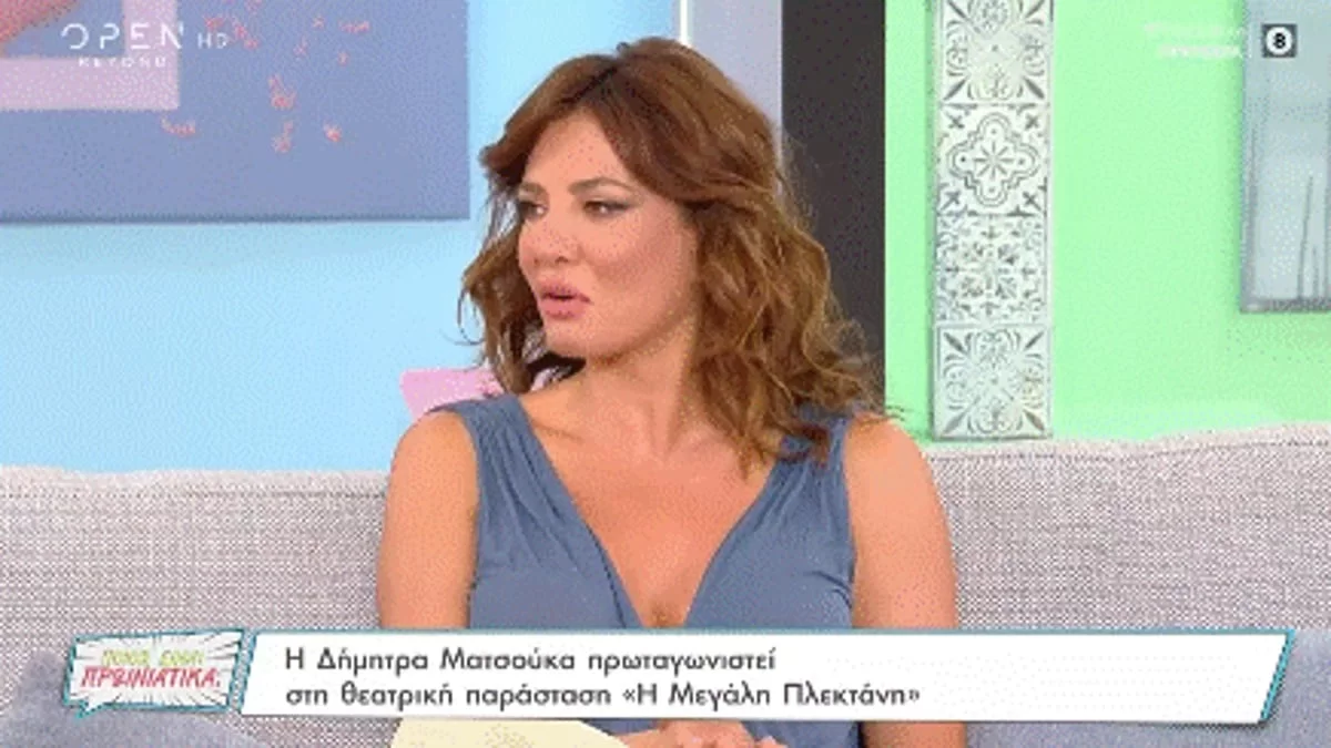 Το αποκάλυψε στο  ''Ποιος είναι πρωινιάτικα'' - Το σκηνικό που έβγαλε τη Ματσούκα έξω από τα ρούχα της
