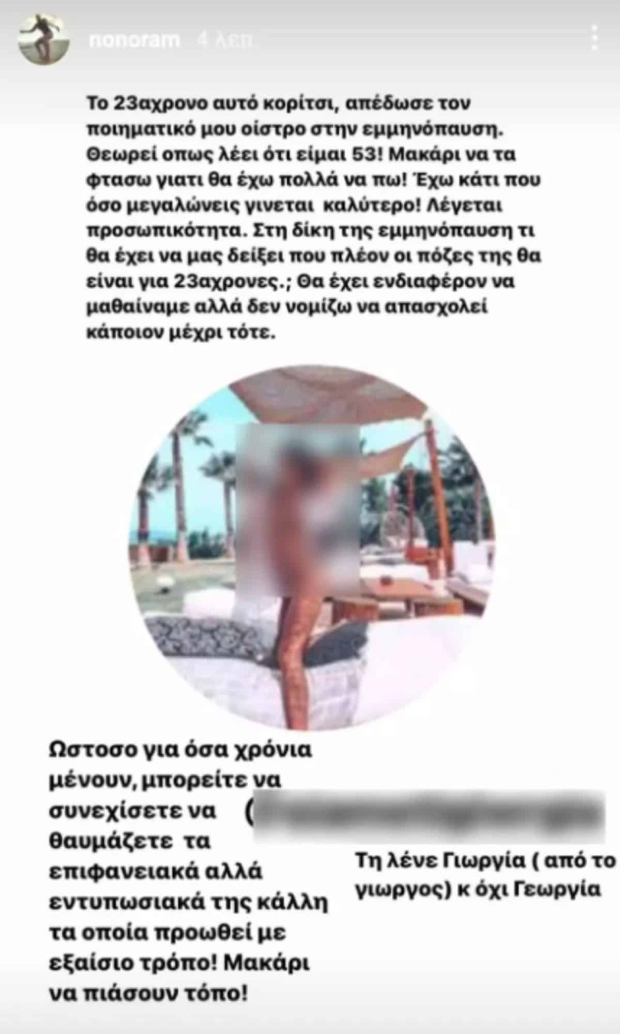 Η απάντηση της Ελεονώρας Μελέτη στα αρνητικά σχόλια μιας γυναίκας