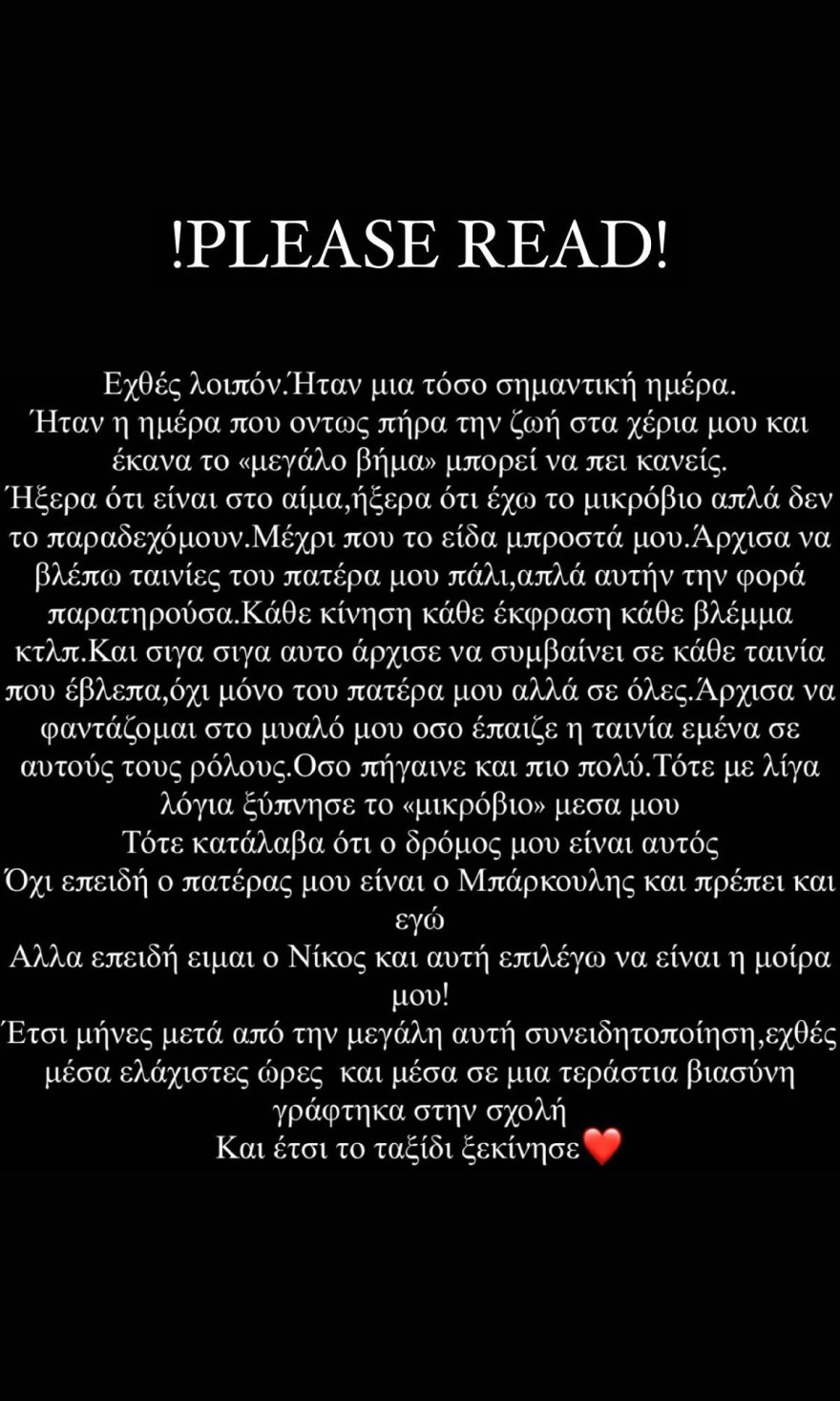 Η αλλαγή στη ζωή του Νίκου Μπάρκουλη