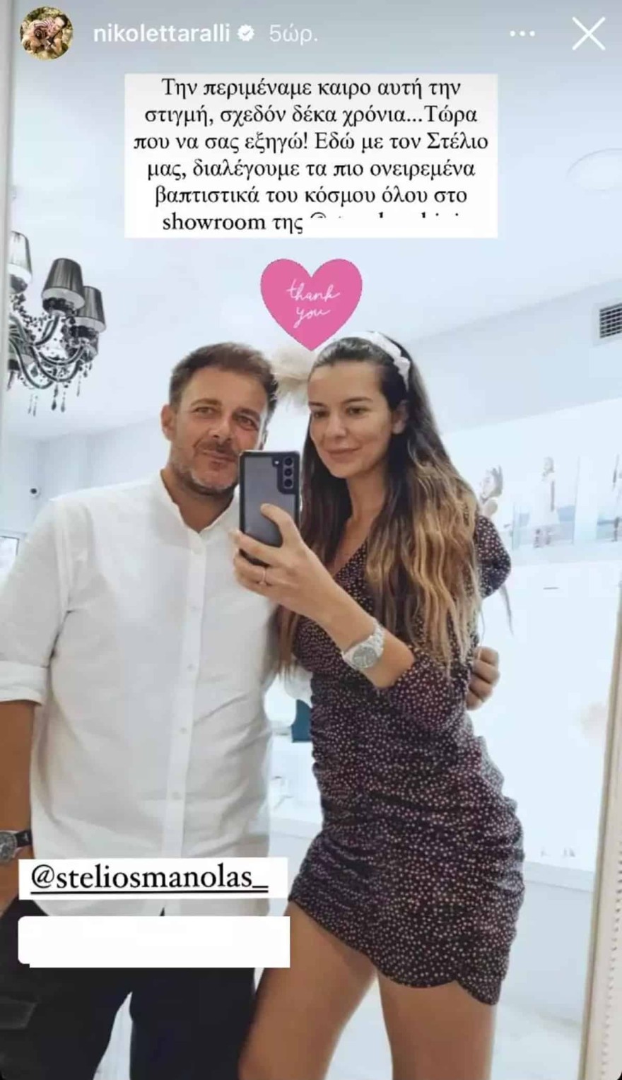 Νικολέτα Ράλλη - Βαφτίσια