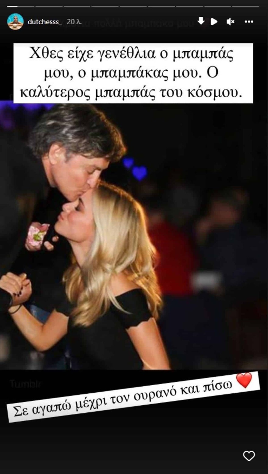 Δούκισσα Νομικού μπαμπάς