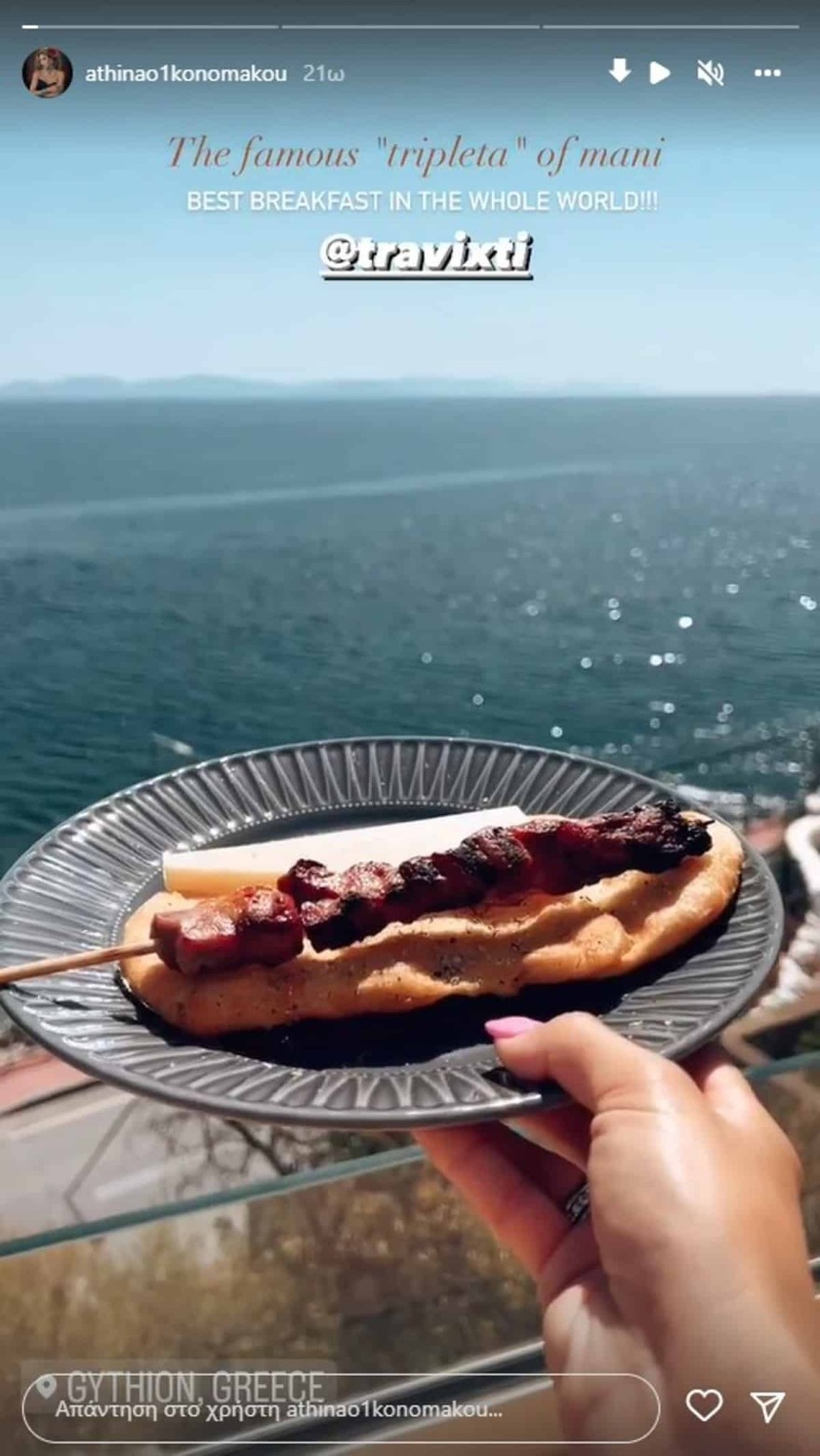 Αθηνά Οικονομάκου πρωινό