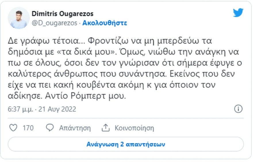 Δημήτρης Ουγγαρέζος