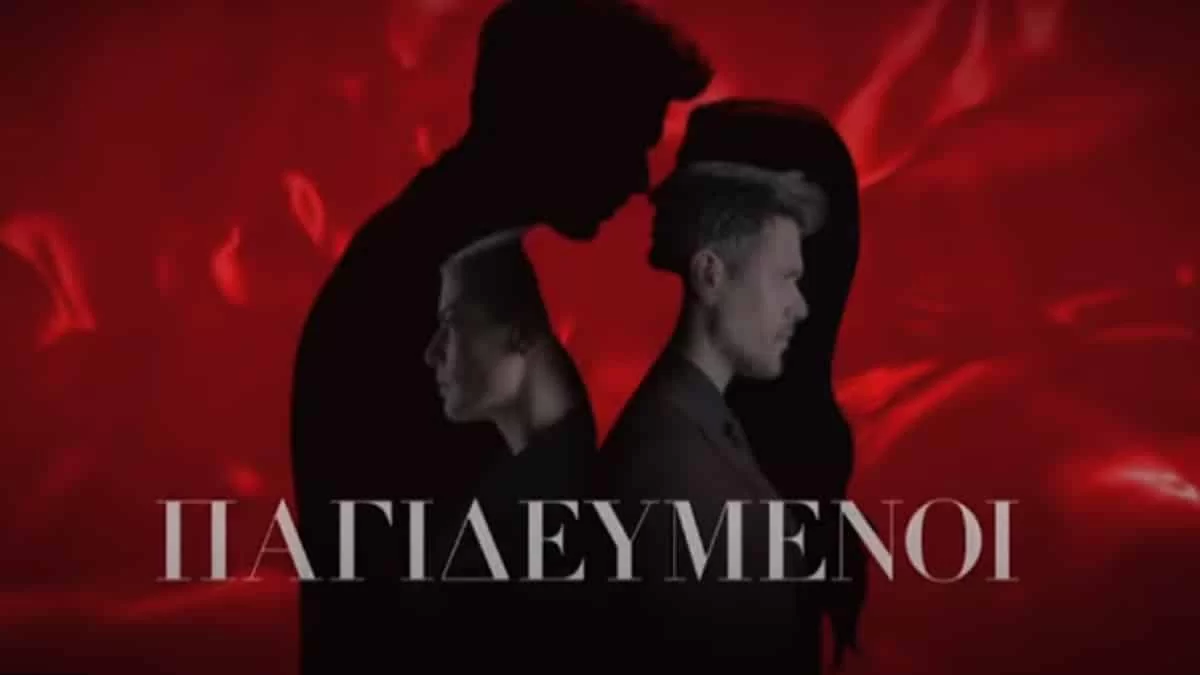 Παγιδευμένοι: Εικόνες που "κόβουν την ανάσα" - Ένα κορίτσι δολοφονείται και κανείς δεν γνωρίζει τι συνέβη