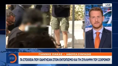 Έγκλημα στο Περιστέρι: Μυστήριο με τον δολοφόνο - Ασαφή τα προσωπικά του στοιχεία