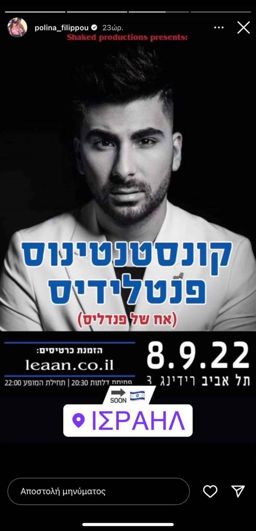 Κωνσταντίνος Παντελίδης live Ισραήλ