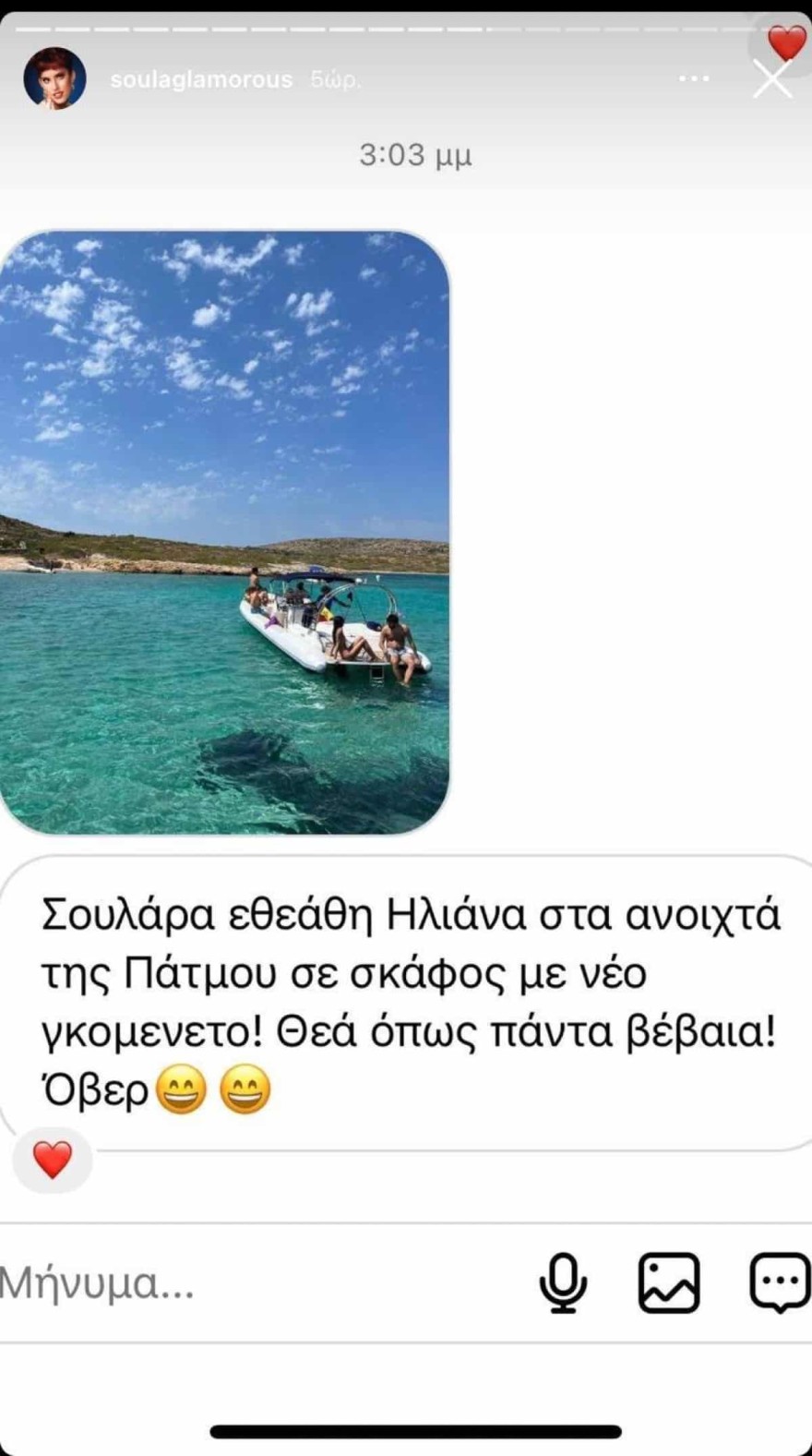 Η Ηλιάννα Παπαγεωργίου βρίσκεται για διακοπές στην Πάτμο με τον σύντροφό της