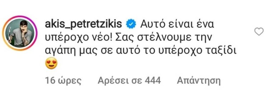 Πετρετζίκης - Συνατσάκη