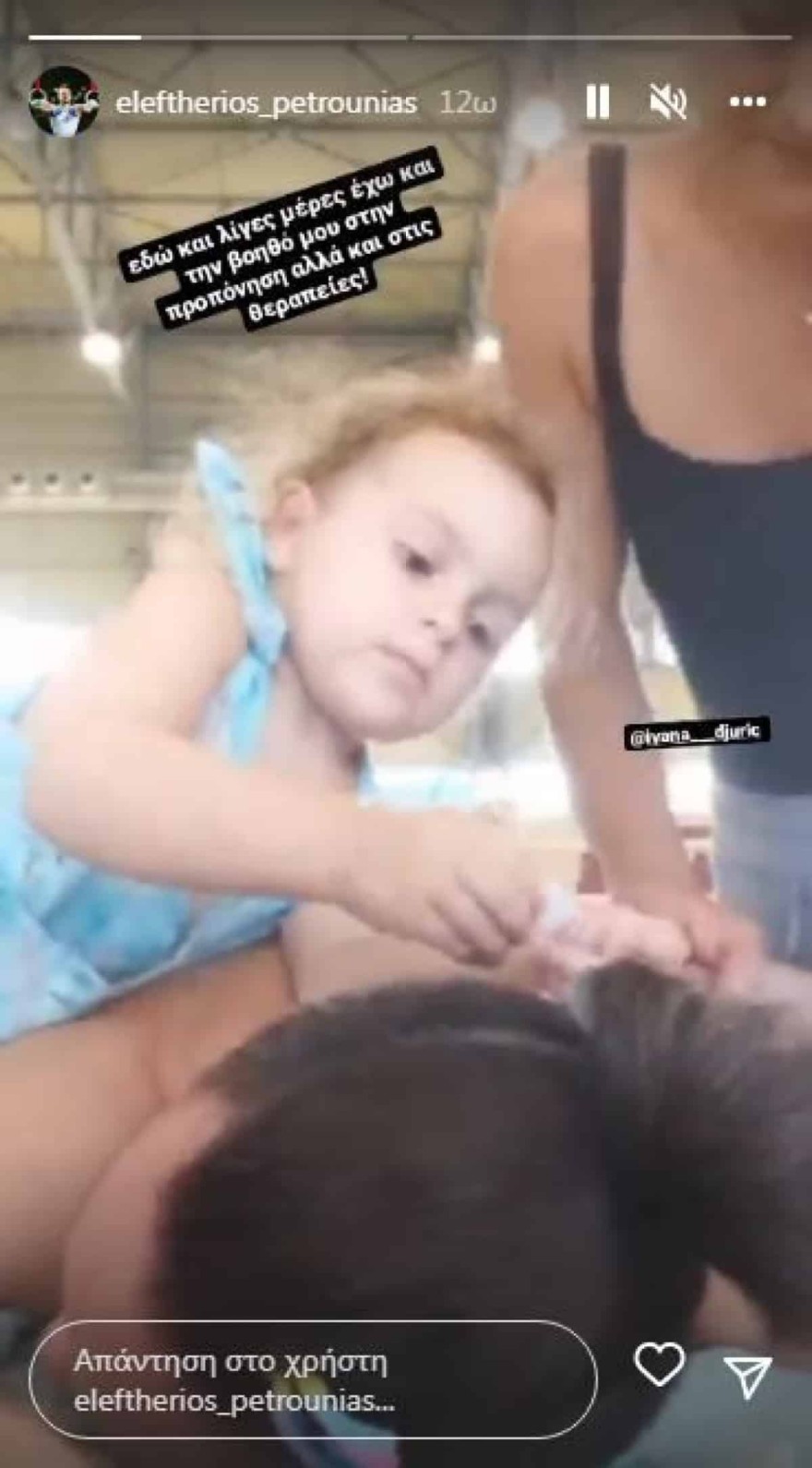 Η κόρη του Λευτέρη Πετρούνια τον βοηθάει στην αποθεραπεία του