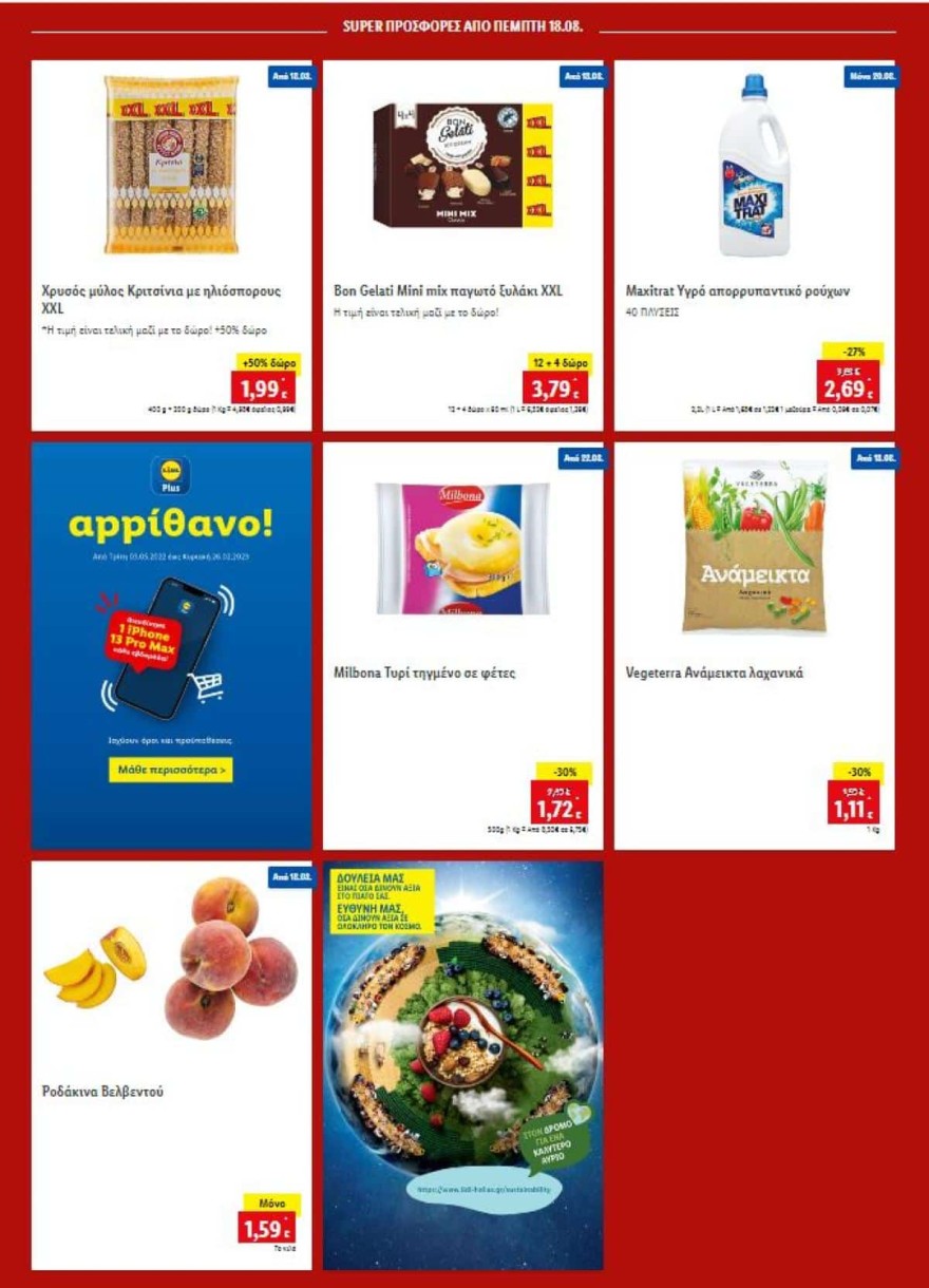 Lidl προσφορές