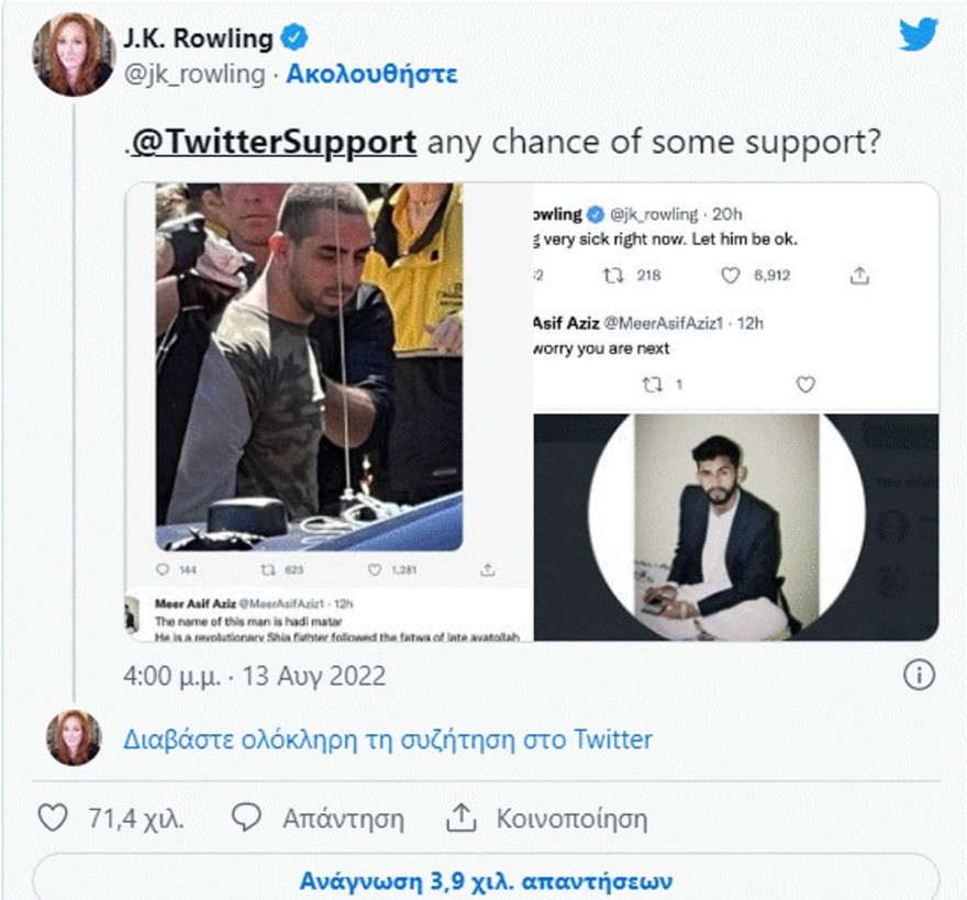 Επίθεση - Σαλμάν Ρουσντί