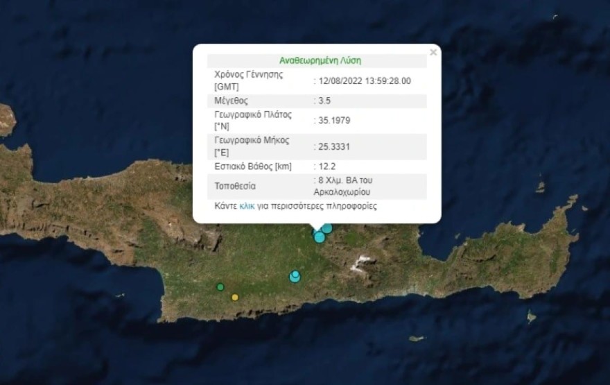 Σεισμός 3,5 ρίχτερ στο Αρκαλοχώρι