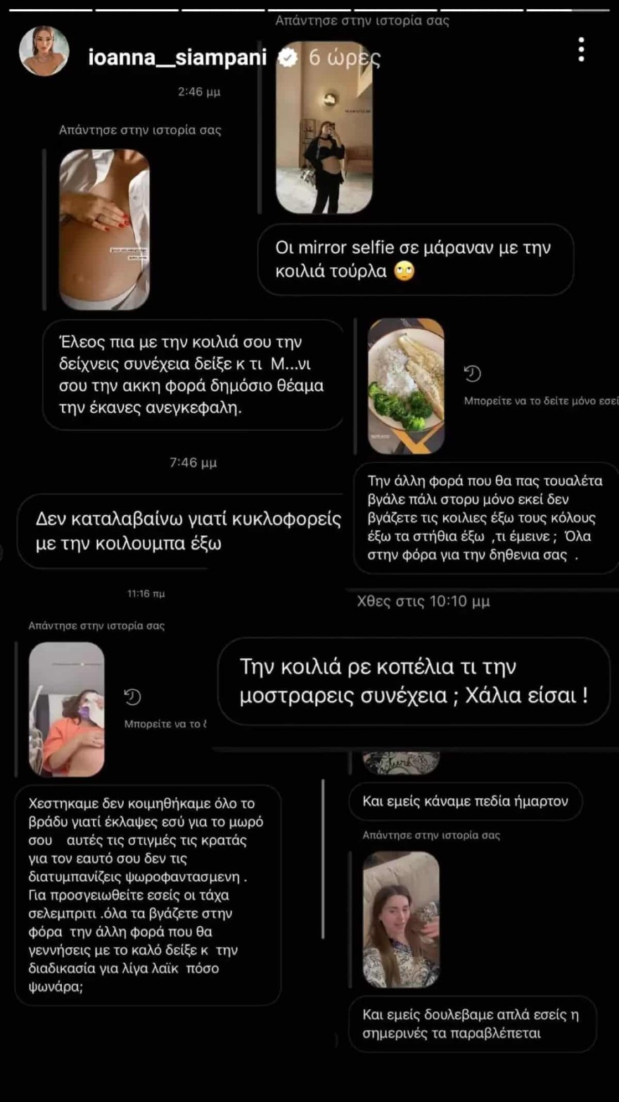 Ιωάννα Σιαμπάνη - αρνητικά σχόλια