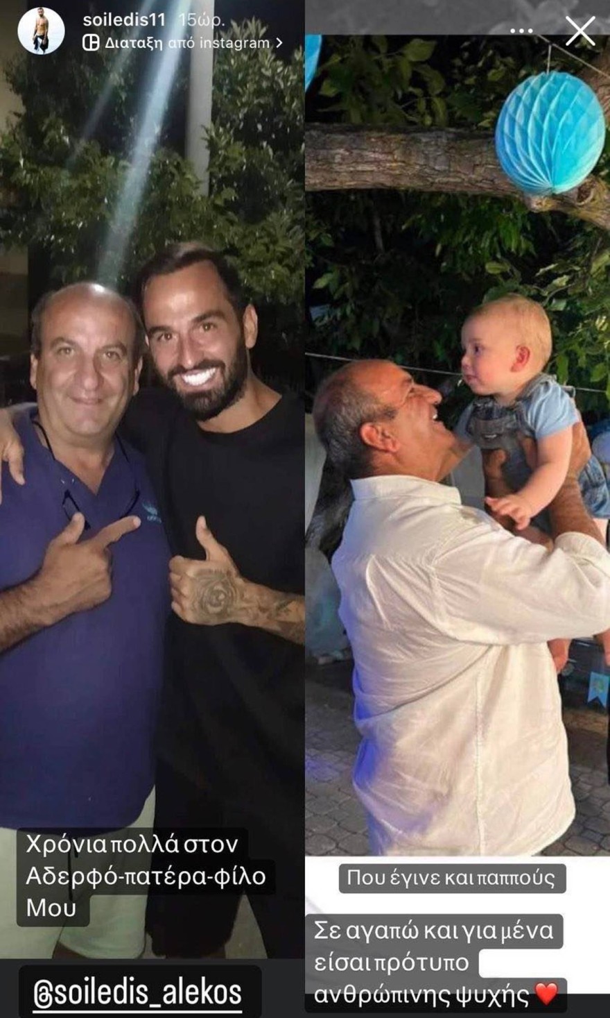 Στιγμές απόλυτης ευτυχίας για την οικογένεια του Άρη Σοϊλέδη