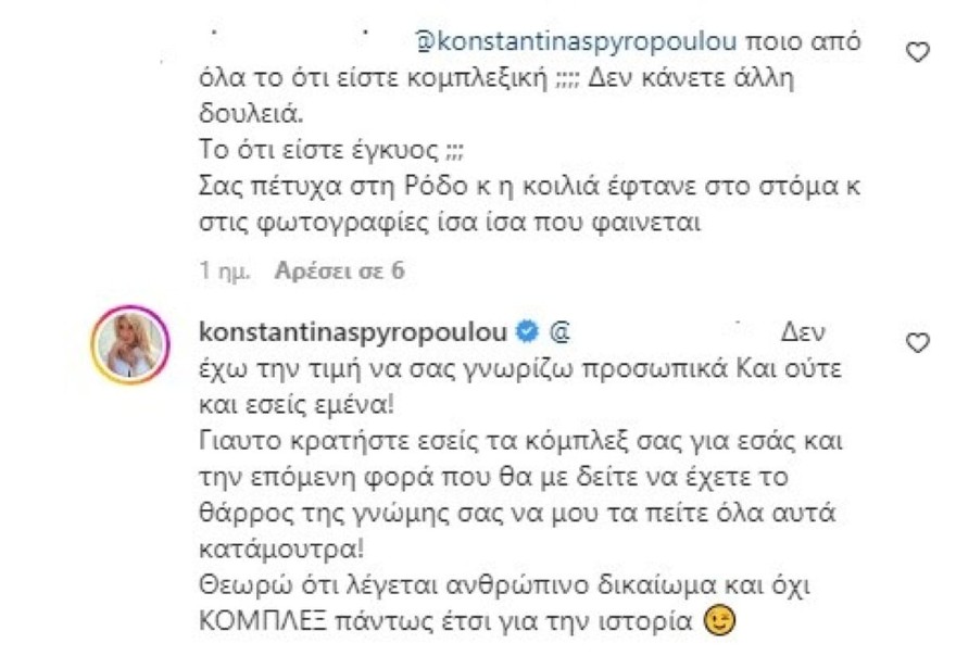 Σούσουρο με την Κωνσταντίνα Σπυροπούλου