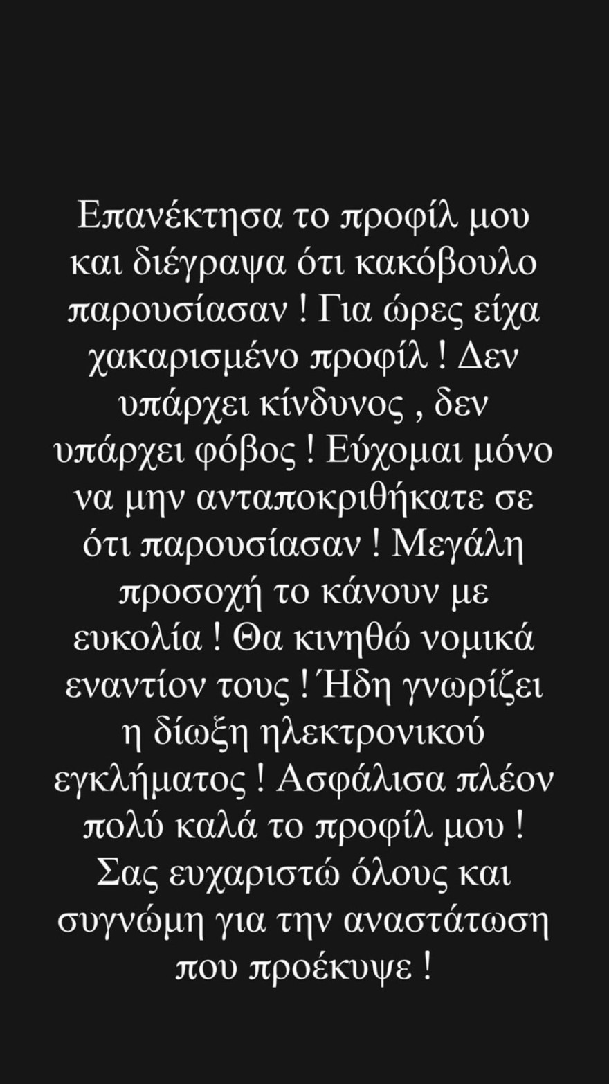 Σπύρος Μαρτίκας θύμα απάτης Instagram