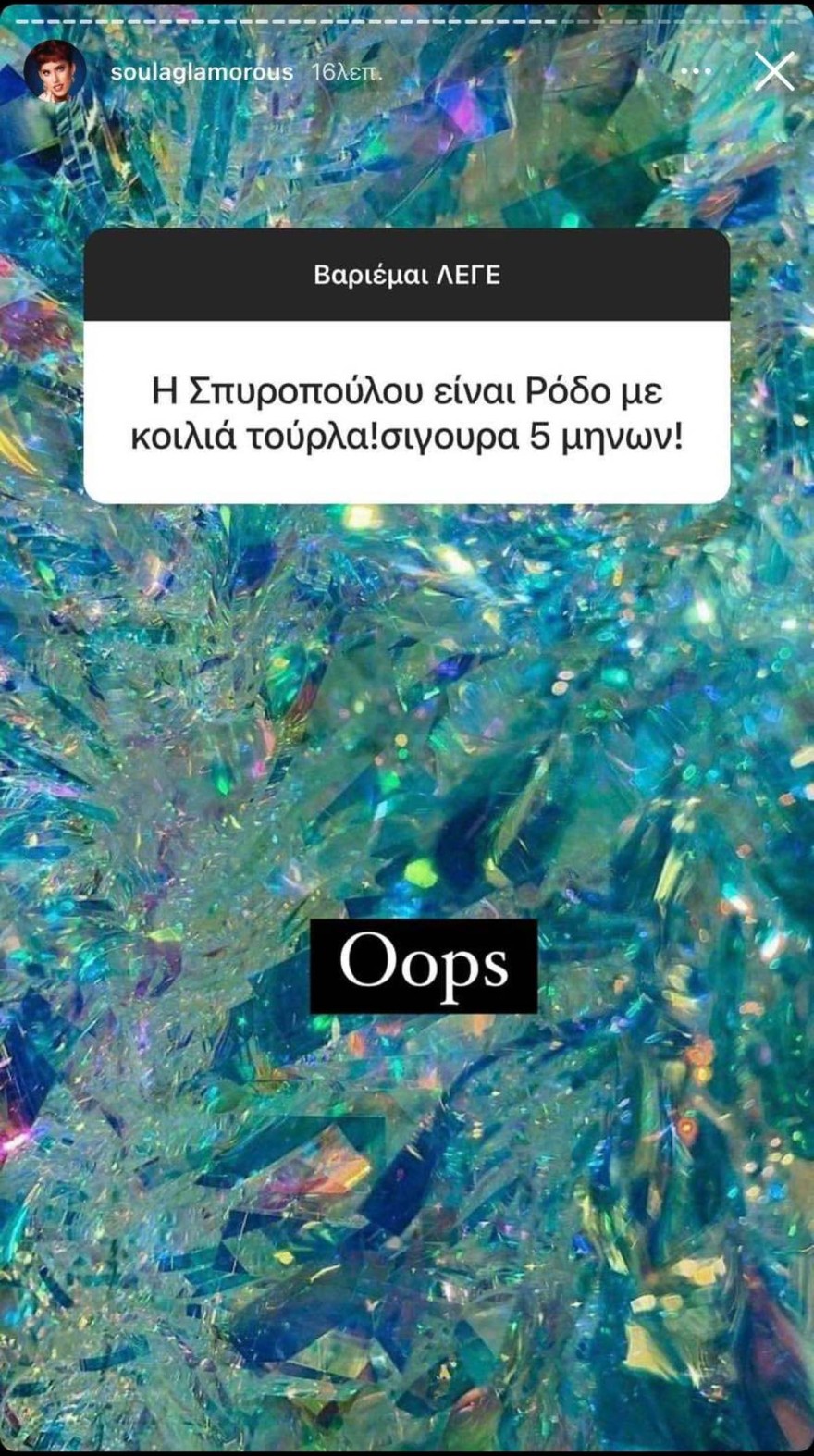 Κωνσταντίνα Σπυροπούλου εγκυμοσύνη