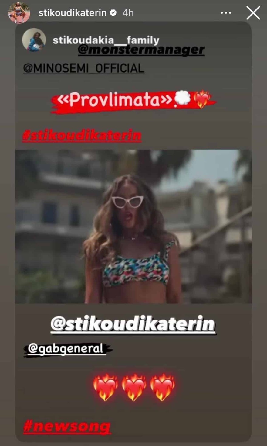 Στικούδη συναυλία