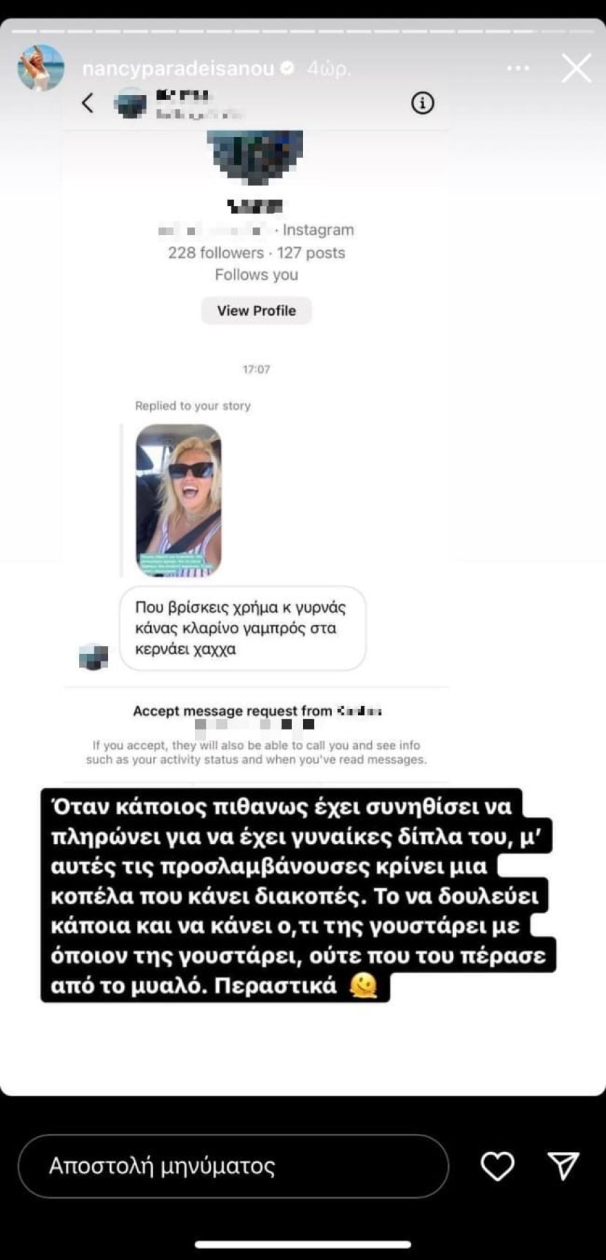 Νάνσυ Παραδεισανού σεξιστική επίθεση